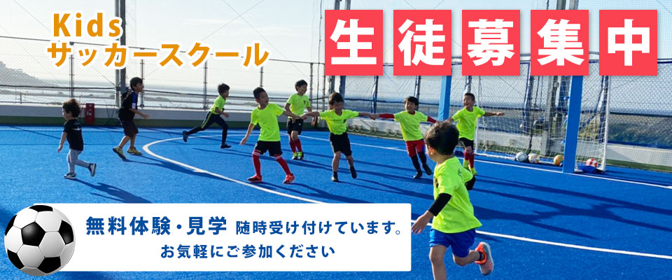 kids soccer school